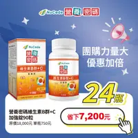 在飛比找維康醫療優惠-【一起團購趣】Nucode 營養密碼維生素B群+C 加強錠_