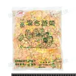 熟凍-三色豆混合蔬菜(1KG/包)#三色豆-1I4A【魚大俠】AR035