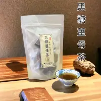 在飛比找蝦皮商城優惠-【 展榮商號 黑糖薑母茶 】用泡的薑母茶 黑糖塊 桂圓紅棗茶