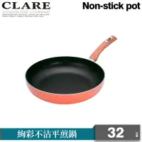 在飛比找Yahoo奇摩購物中心優惠-【CLARE可蕾爾】絢彩不沾平底鍋32CM(無蓋)