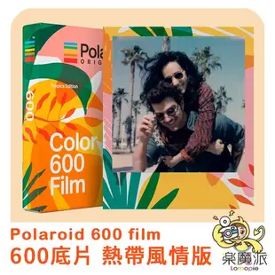 [少量現貨] Polaroid 600 方形底片 彩色款 熱帶風情 特別版 底片 拍立得 寶麗萊 島嶼