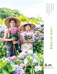 在飛比找TAAZE讀冊生活優惠-尋常．台北｜休閒農遊：一日農遊 綠幸福體驗 (電子書)