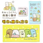 [新穎] 角落小夥伴 SUMIKKO GURASHI 純棉 方巾 童巾 毛巾 台灣製