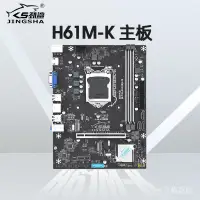 在飛比找蝦皮購物優惠-勁鯊H61M-K電腦主板臺式機DDR3內存LGA-1155C