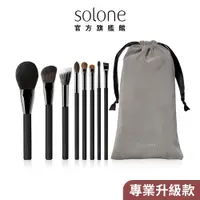 在飛比找蝦皮商城優惠-Solone 大藝術家玩色刷具 完妝嚴選8件組 (專業升級)