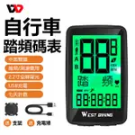 WEST BIKING 中英雙語踏頻碼錶 USB 防水 碼錶 測速表 大螢幕 大字碼表 無線碼錶 腳踏車碼錶 無線碼表