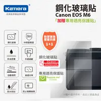 在飛比找松果購物優惠-Canon EOS M6 鋼化玻璃貼 (5折)