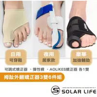 在飛比找松果購物優惠-腳拇指外翻矯正器(左+右)+可調式拇指外翻矯正器+矯正彈性襪