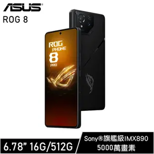 ASUS 華碩 ROG Phone 8 Pro電競旗艦手機(16G/512G)幻影黑 贈玻璃保貼+藍牙耳機