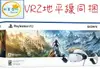 ●秋葉電玩● 現貨 PS5 SONY 地平線 山之呼喚 PlayStation VR2 組合包 VR2同捆包