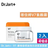 在飛比找蝦皮購物優惠-新效期 Dr. Jart+ - V7 Toning Ligh