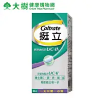 在飛比找蝦皮商城優惠-挺立 UC-II關鍵迷你錠 30錠/盒 大樹