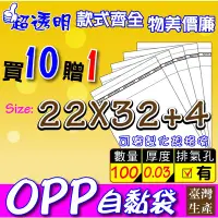 在飛比找Yahoo!奇摩拍賣優惠-OPP自黏袋22x32+4公分【A4規格女裝/成衣】OPP透