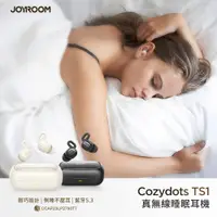 在飛比找PChome24h購物優惠-【JOYROOM】Cozydots系列真無線藍牙睡眠耳機 J