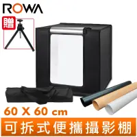 在飛比找蝦皮商城優惠-【ROWA 樂華】可拆式 便攜 攝影棚 60X60cm 贈 