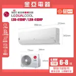 領券送蝦幣3700🔥含標準安裝🔥LG 樂金 LSU-41DHP LSN-41DHP 旗艦冷暖型變頻冷氣 41DHP