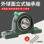 外球麵軸承帶座立式軸承座UCP201P202P203P204P205P206P207固定座