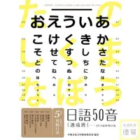 在飛比找蝦皮購物優惠-日語50音速成班（2015最新增訂版，附50音學習卡＋50音