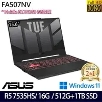 在飛比找PChome24h購物優惠-ASUS TUF Gaming FA507NV 灰(R5 7