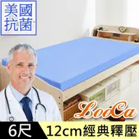 在飛比找PChome24h購物優惠-LooCa美國抗菌釋壓12cm記憶床墊-加大6尺