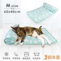 在飛比找PChome24h購物優惠-貓本屋 夏季冰絲涼感 靠枕涼墊/寵物墊(M號/60x40cm