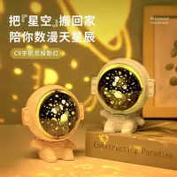 在飛比找蝦皮購物優惠-【現貨】星空燈 星空投影燈 投影燈 星光燈 星光投影燈 星空