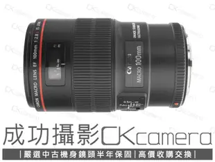 成功攝影 Canon EF 100mm F2.8 L Macro IS USM 中古二手 1:1微距鏡 生態攝影 保固半年 100/2.8