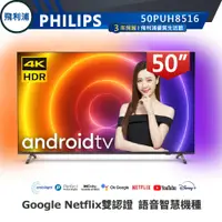 在飛比找蝦皮商城優惠-專售店 公司貨三年保【PHILIPS飛利浦】情境光源50吋 