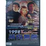 挖寶二手片-N07-086-正版DVD-電影【1998所向無敵】傑利米赫 羅芙洛