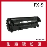 在飛比找momo購物網優惠-FX-9 副廠黑色碳粉匣(適用機型CANON FAX L12