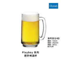 在飛比找蝦皮購物優惠-☆星羽默★ 小舖 Ocean Playboy系列 把手啤酒杯