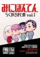 訂購 代購屋 同人誌 東京卍復仇者 みにぼんてん らくがきまとめ vol.1 佐藤 おさとう 三途春千夜 灰谷兄弟 040031106720 虎之穴 melonbooks 駿河屋 CQ WEB kbooks 23/10/29