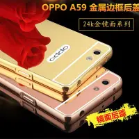 在飛比找Yahoo!奇摩拍賣優惠-歐鉑OPPO F1s 金屬邊框 鏡面後蓋 OPPO A59 