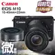 Canon EOS M10 15-45+22MM 公司貨 (黑)