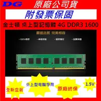 在飛比找蝦皮購物優惠-附發票保固 金士頓 Kingston 4G 4GB DDR3