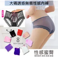在飛比找momo購物網優惠-【WINCEYS】大碼誘惑無痕性感內褲(6件組-顏色隨機)