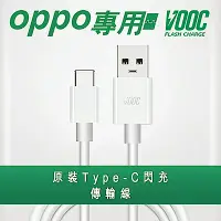 在飛比找Yahoo奇摩購物中心優惠-【VOOC】支援OPPO Type-C閃充傳輸充電線