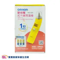 在飛比找雙寶居家保健生活館優惠-【來店有特價】omron 歐姆龍 MC-520 紅外線 耳溫