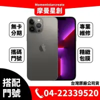 在飛比找Yahoo!奇摩拍賣優惠-☆摩曼星創☆IPhone13 PRO MAX 1TB 5G手