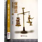 5J 2016年7月七版《保險法 理論與實務》吳瑞雲 華泰 9789869290326