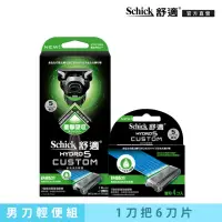 在飛比找momo購物網優惠-【Schick 舒適牌】水次元5辨型刮鬍刀輕便組(舒膚配方 