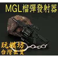 在飛比找蝦皮購物優惠-【 現貨 】『 MGL榴彈發射器 』7cm 鋅合金材質 刀劍