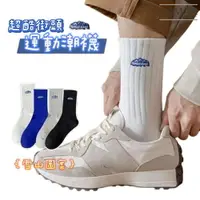 在飛比找樂天市場購物網優惠-【CPMAX】韓版多色雪山中筒襪 運動棉襪 情侶襪 男女款 