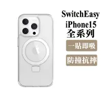 在飛比找蝦皮商城精選優惠-SwitchEasy iPhone 15/15 Plus/1