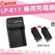 Canon LP-E17 LPE17 副廠座充 坐充 充電器 全新 EOS 850D 800D 750D 760D 200D M3 M5 M6 保固3個月 座充