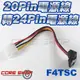 ☆酷銳科技☆FENVI 奮威 大4pin 轉 15pin SATA 電源轉接線帶彈片扣環/ 1對1排線 / F4TSC