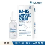 【DR. MAY 美博士】B5HA玻尿酸保濕精華30ML 水磁力精華(美容課程後可用)