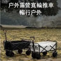 在飛比找蝦皮購物優惠-類好市多推車 類好市多露營推車 露營推車 類好市多拖車 露營