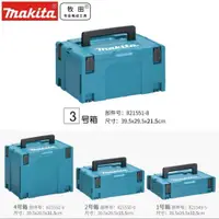 在飛比找蝦皮購物優惠-Makita牧田堆疊工具箱MAKPAC堆疊箱S M L XL