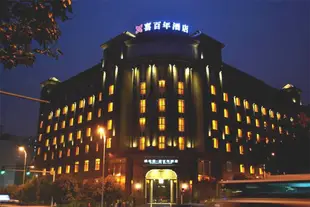 重慶威仕萊·喜百年酒店Benison Hotel (Chongqing )